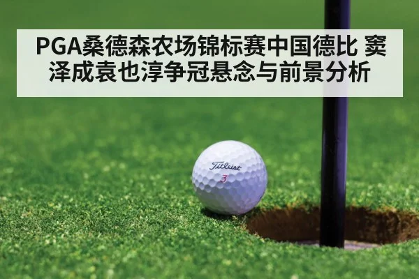 golf tournament putting green